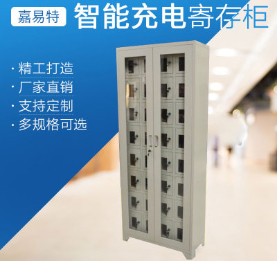 電子儲物柜-手機對講機電腦充電柜鑰匙證件柜